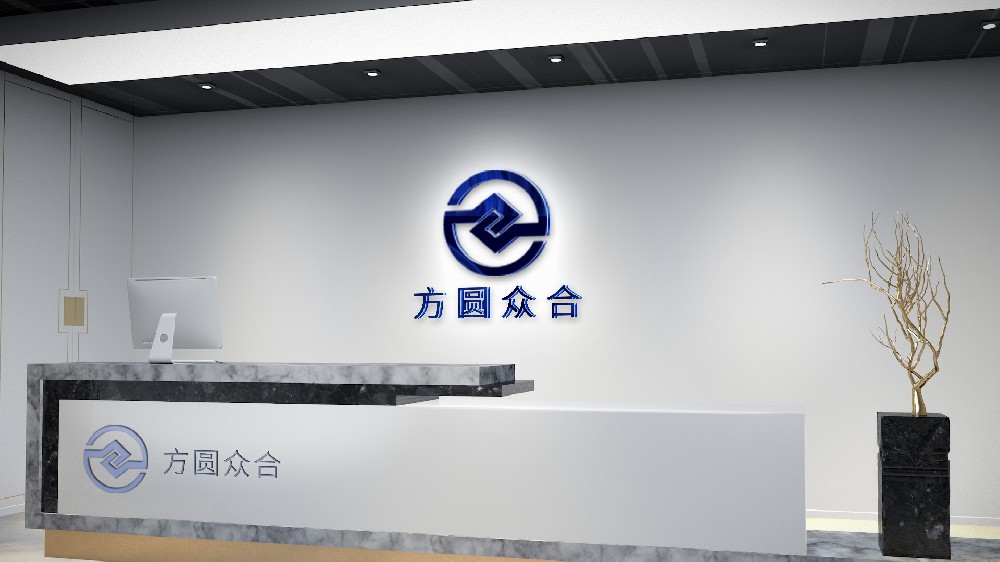 方圓眾合認(rèn)證咨詢有限公司江蘇分公司